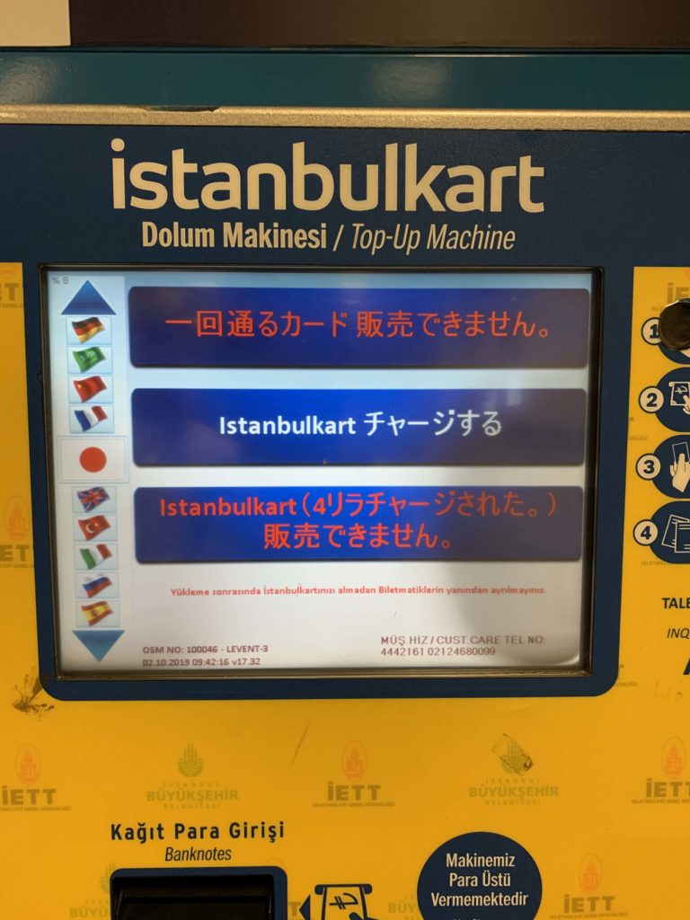 Subway ticket machine